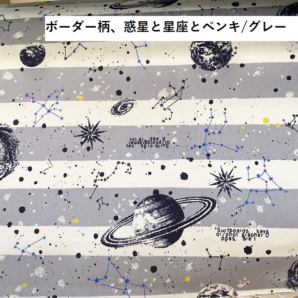 オックス 生地 宇宙 星座羅針盤 シルバーラメ 星 星座 kokka 綿100