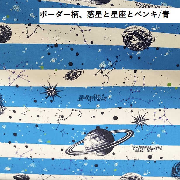 オックス 生地 宇宙 星座羅針盤 シルバーラメ 星 星座 kokka 綿