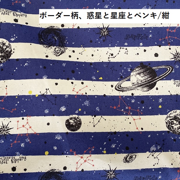 オックス 生地 宇宙 星座羅針盤 シルバーラメ 宇宙 星 星座 kokka 綿100％ 布 手芸 空 光 ラメ付き おしゃれ