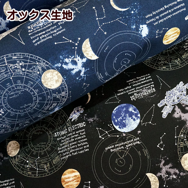 オックス 生地 宇宙 星座羅針盤 シルバーラメ 宇宙 星 星座 kokka 綿
