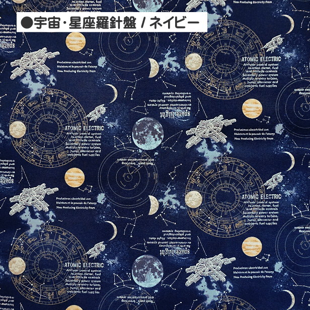 星座 布（生地）の商品一覧｜手芸、ハンドクラフト 楽器、手芸、コレクション 通販 