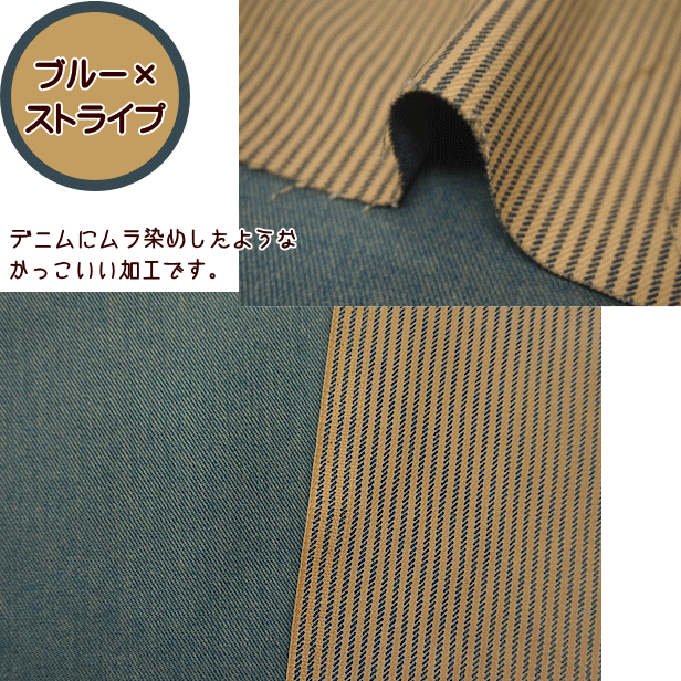 リバーシブル ツイル生地 セリサイト加工 デニム調