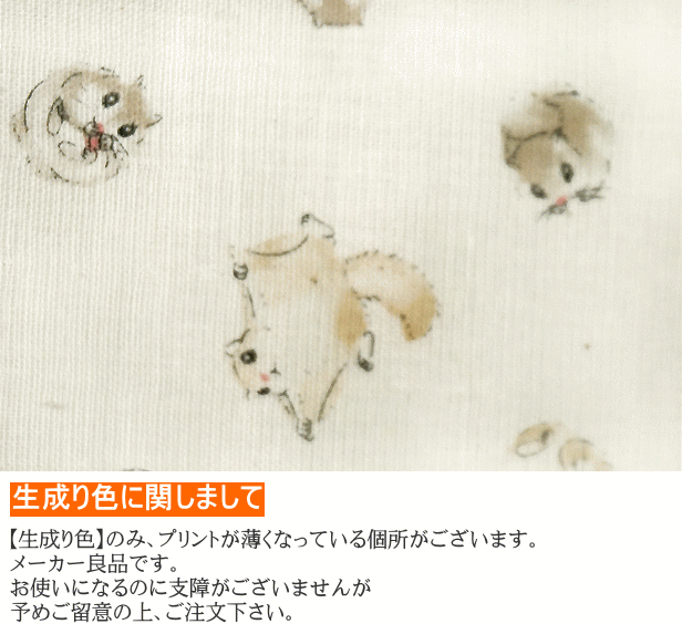 ダブルガーゼ生地注意