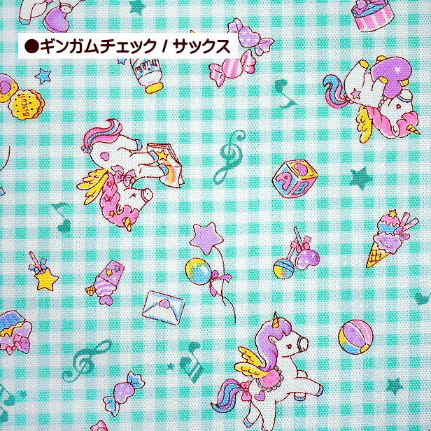 オックス 生地 ベビーユニコーン ギンガムチェック 柄 バニラポップ