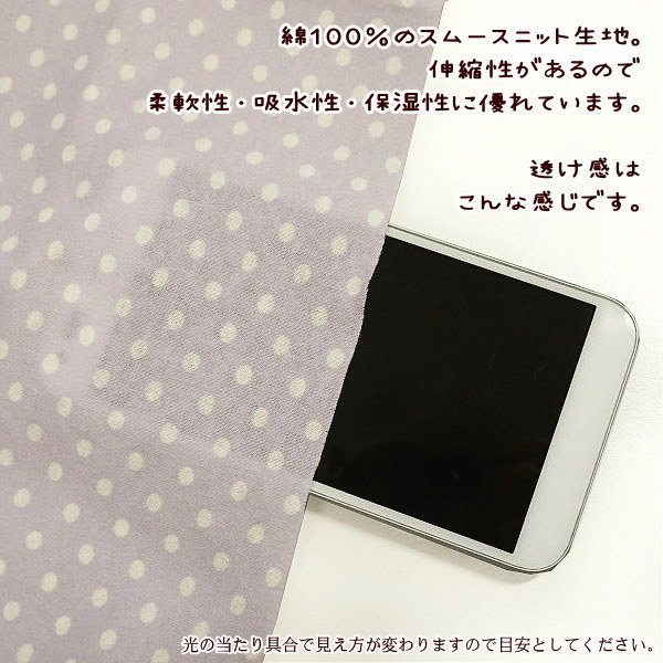 スムースニット生地