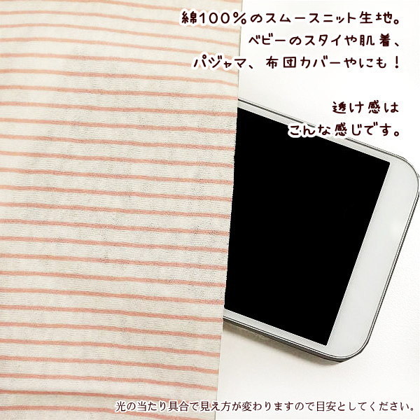 スムースニット生地