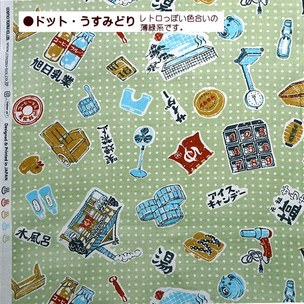 手ぬぐい 生地 温泉 お風呂 公衆浴場 手拭い地 ドット柄 レトロ 懐かしい 昭和 生地 和柄 民芸 布 綿100％ 手拭い生地｜fairy-lace｜08