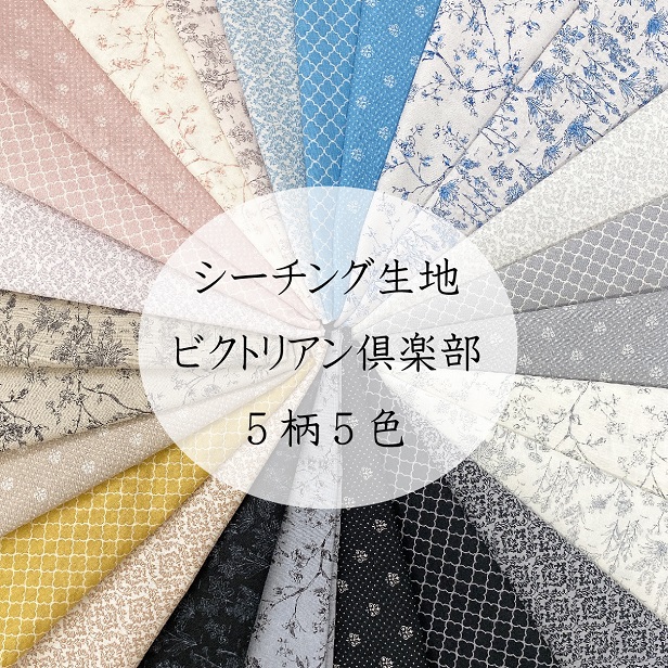 シーチング 生地 ビクトリアン倶楽部 うさぎの森 幸運の小鳥 シーチング 生地 ビクトリアン倶楽部 うさぎの森 幸運の小鳥