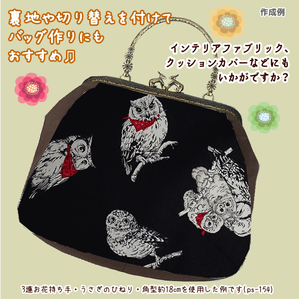 オックス 生地 バンダナ フクロウ 大柄 ふくろう 綿100％ 布 手芸