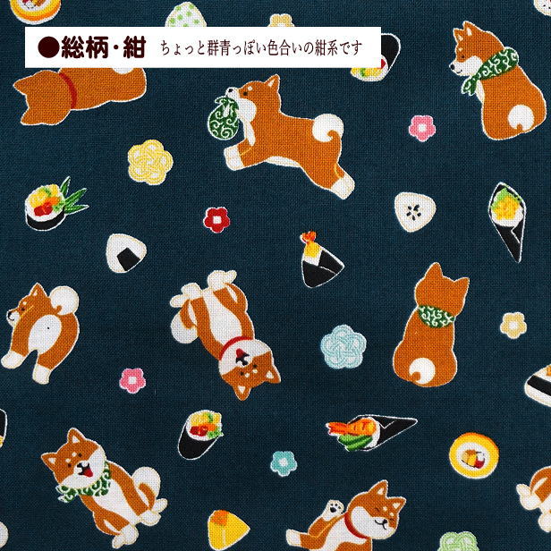 シーチング 生地 柴犬 2種 和風 チェック 市松模様風 お散歩日和 総柄