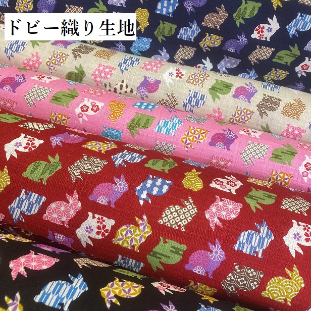 綿 ドビー 生地 和風 うさぎ 和柄 シルエット 手芸 寿 日本 麻の葉 矢