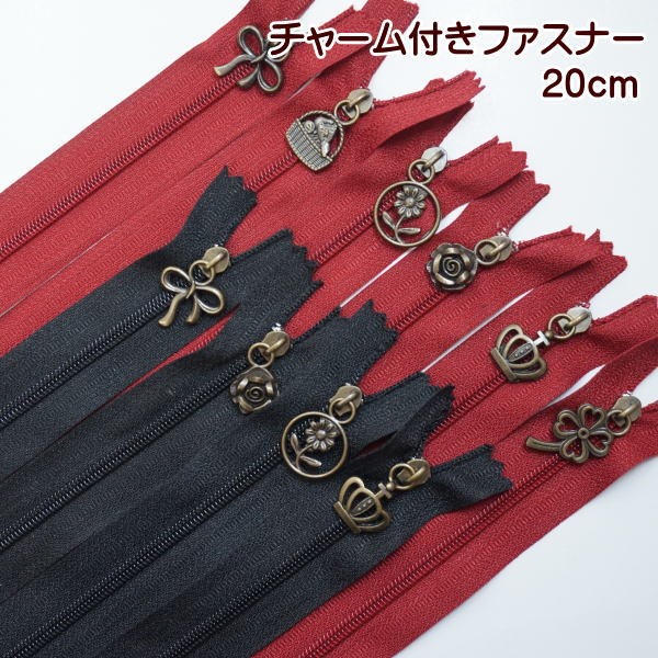 廃盤のため売り切れ次第終了】チャーム付きファスナー 1本売り : 手芸 