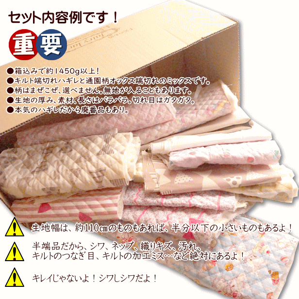 通園通学向きキルトハギレ生地福袋