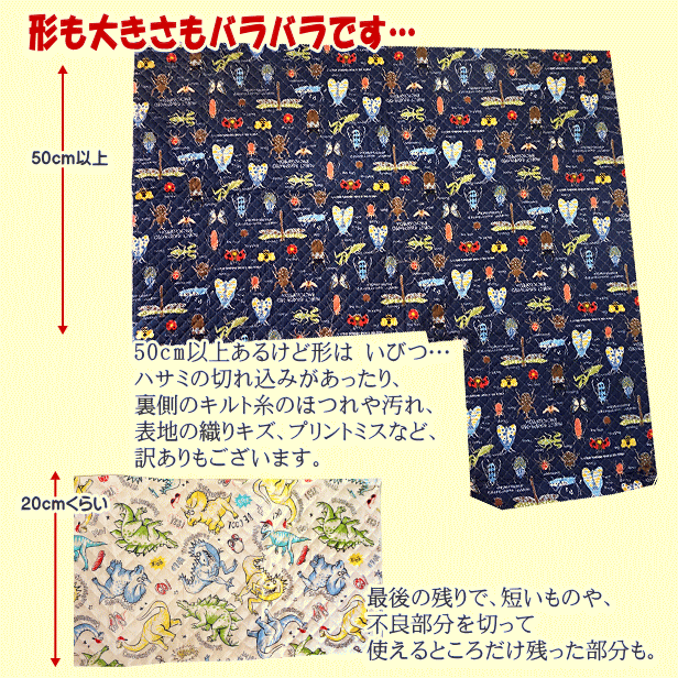 通園通学向きキルトハギレ生地福袋