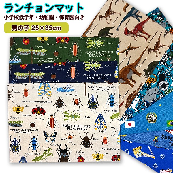 ランチョンマット