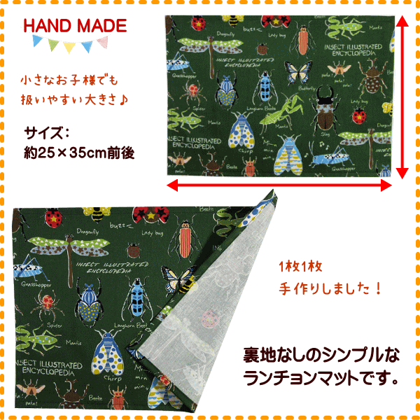 ランチョンマット