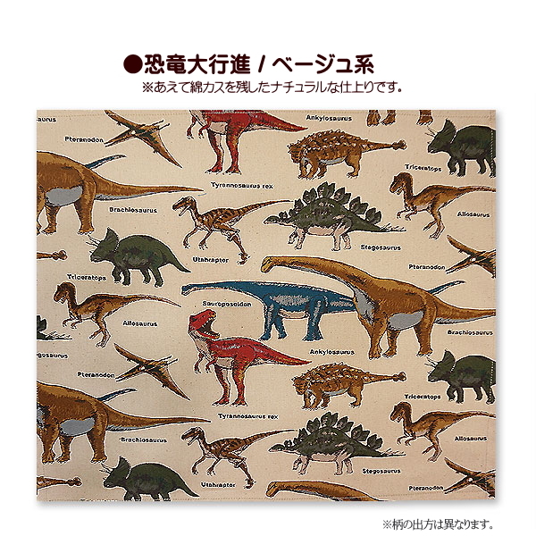 ランチョンマット 1点 大サイズ 男の子 恐竜大行進 恐竜柄 恐竜 給食 通園 通学 幼稚園 保育園 小学校 入園 入学 キッズ ジュニア テーブルクロス