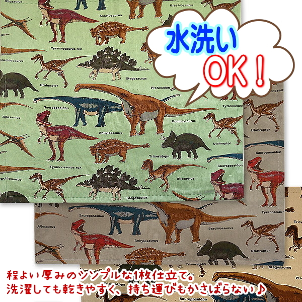 ランチョンマット 1点 大サイズ 男の子 恐竜大行進 恐竜柄 恐竜 給食 通園 通学 幼稚園 保育園 小学校 入園 入学 キッズ ジュニア テーブルクロス