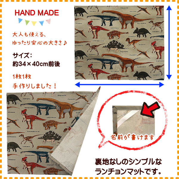 ランチョンマットサイズ