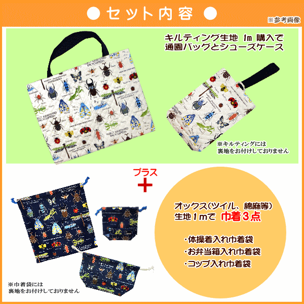 通園通学セットを作ります