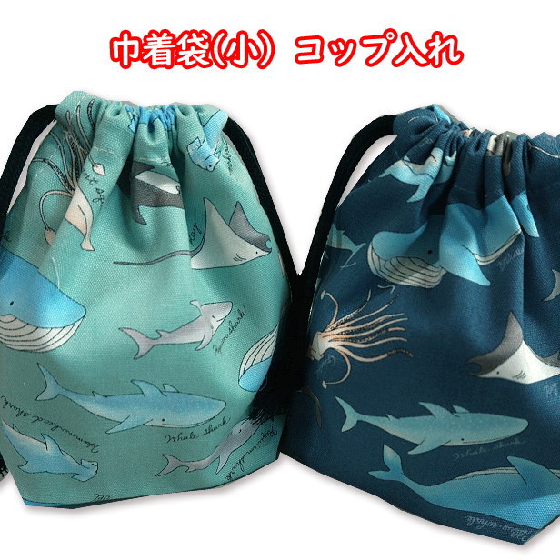 コップいれ巾着袋裏