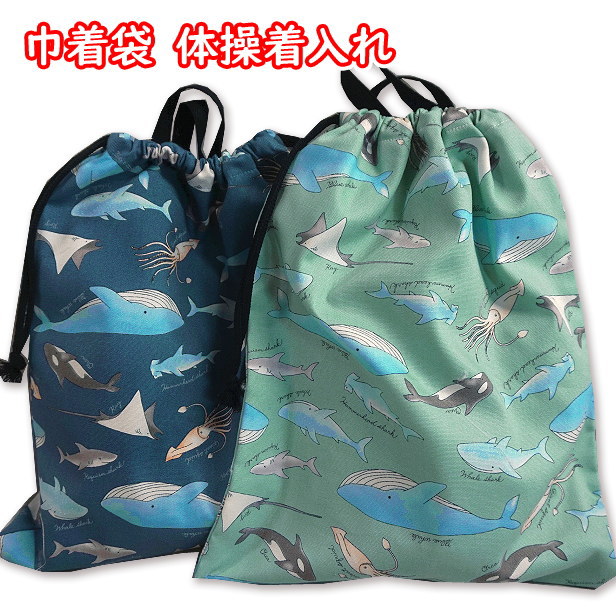 巾着 海の生き物 クジラ 体操着入れ 完成品 巾着袋 1個売り