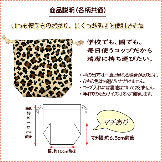 コップいれ巾着袋サイズ