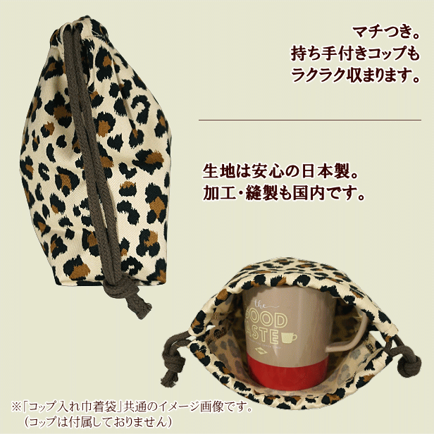 コップいれ巾着袋サイズ