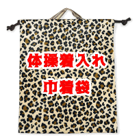 巾着各種