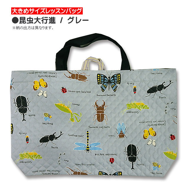 レッスンバッグ