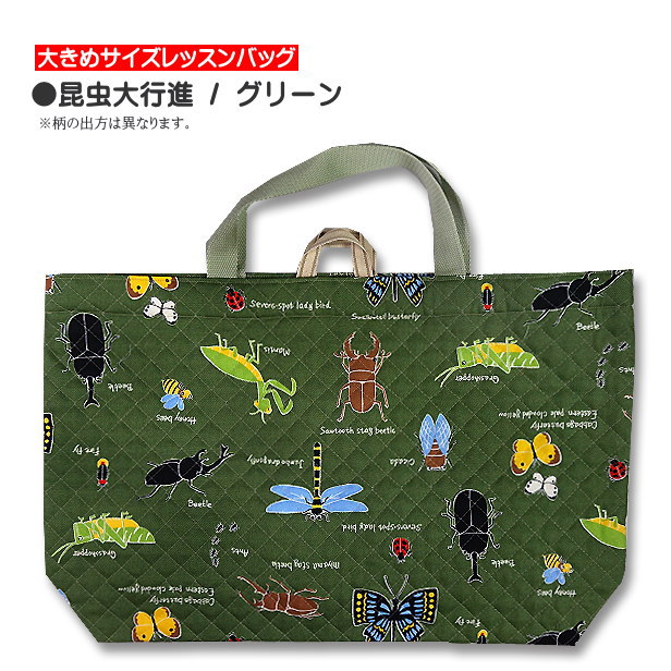 レッスンバッグ