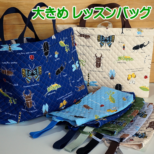 レッスンバッグ