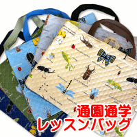 レッスンバッグ
