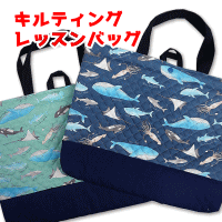 レッスンバッグ