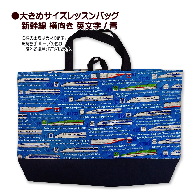 【サステナライフ②】入園入学4点セット　電車新幹線柄 楽天市場】入園 バッグ セット 新幹線の通販