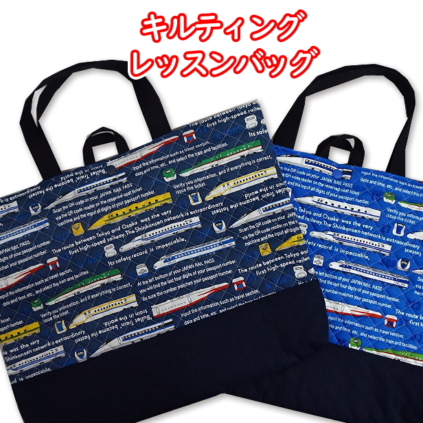 レッスンバッグ