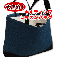 大きめバッグ
