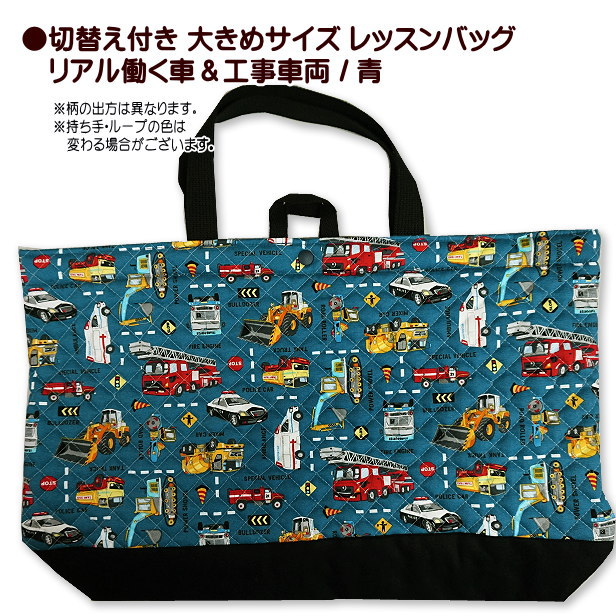 レッスンバッグ