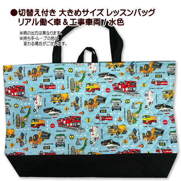 レッスンバッグ