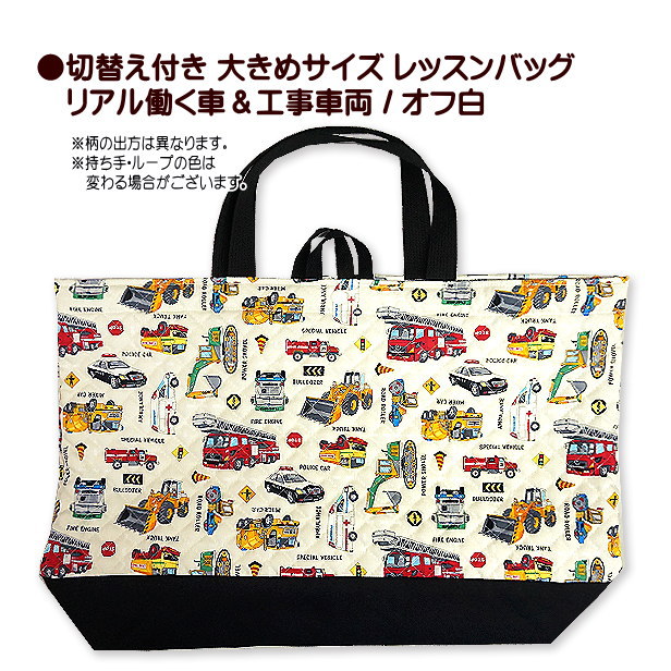 レッスンバッグ