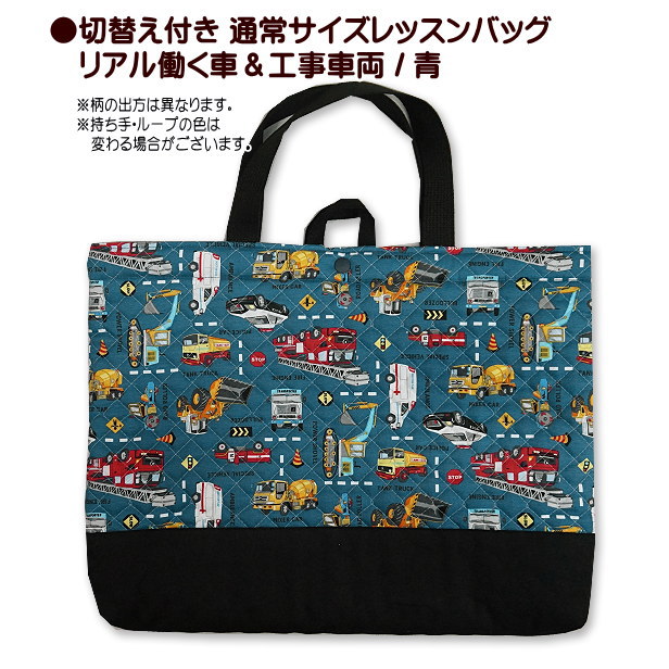 レッスンバッグ