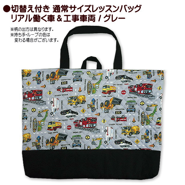 レッスンバッグ