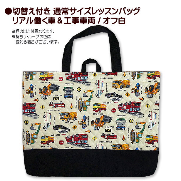 レッスンバッグ