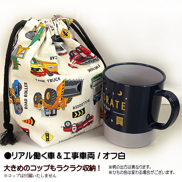 通園通学コップ入れ