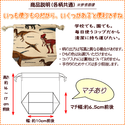 巾着（小）コップ入れ