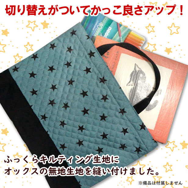 キレッスンバッグ キルティング 切替付き