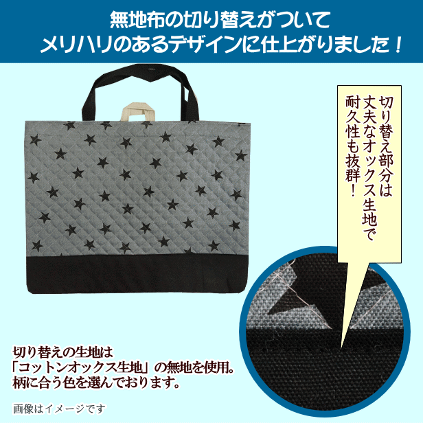 レッスンバッグ キルティング 切替付き