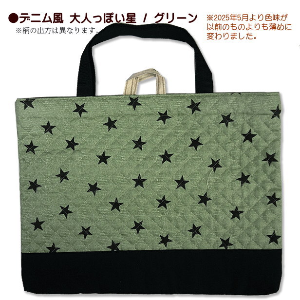 レッスンバッグ キルティング 切替付き