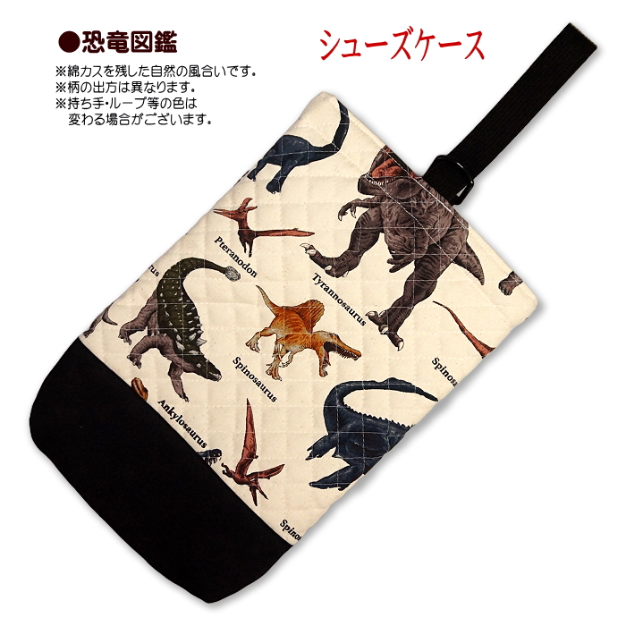 レッスンバッグ キルティング 恐竜 恐竜柄 通園通学バッグ 各種 完成品