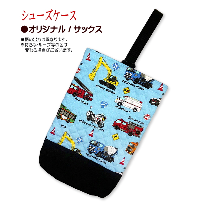 レッスンバッグ キルティング はたらく車 リアル 働く車 と 標識 工事